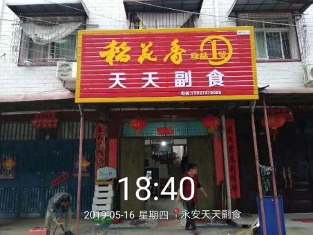 常山的门店生意好坏 差距从门头招牌开始