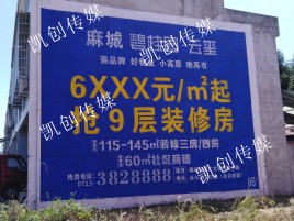  常山墙体广告为什么是企业最优选择？