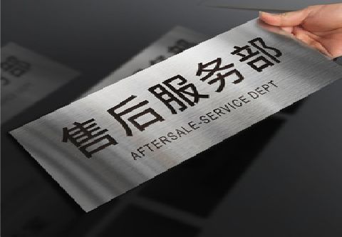  常山不锈钢腐蚀牌的制作方法。