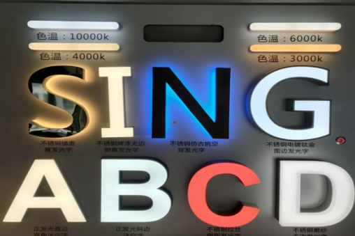  常山发光字的寿命
