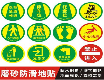  常山客户要做贴在地上的广告，是什么材料？