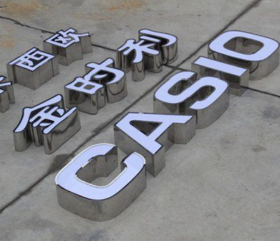  常山为何不锈钢发光字备受欢迎？